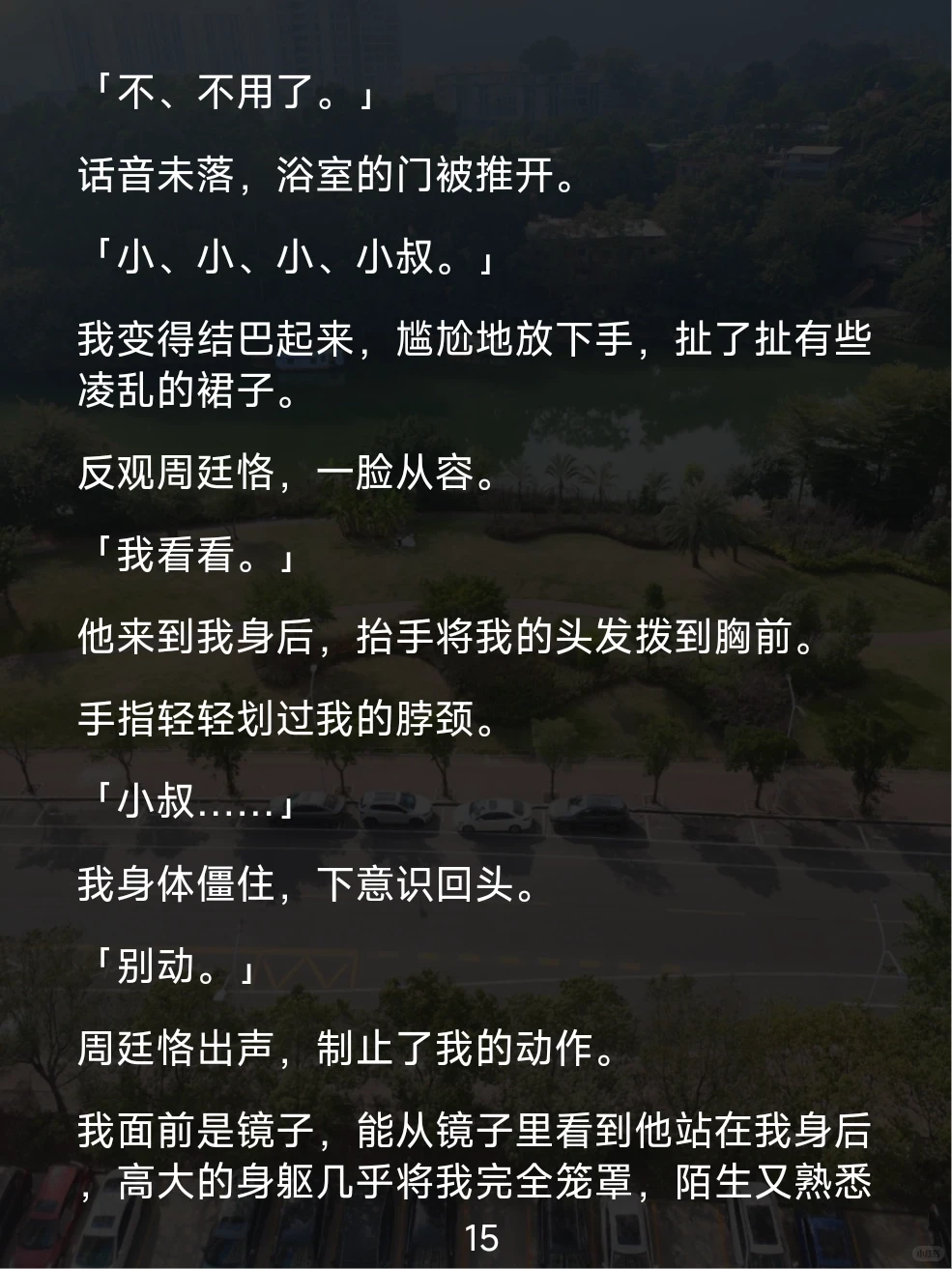 谁懂啊！伪叔侄的暧昧拉扯甜到上头💥
