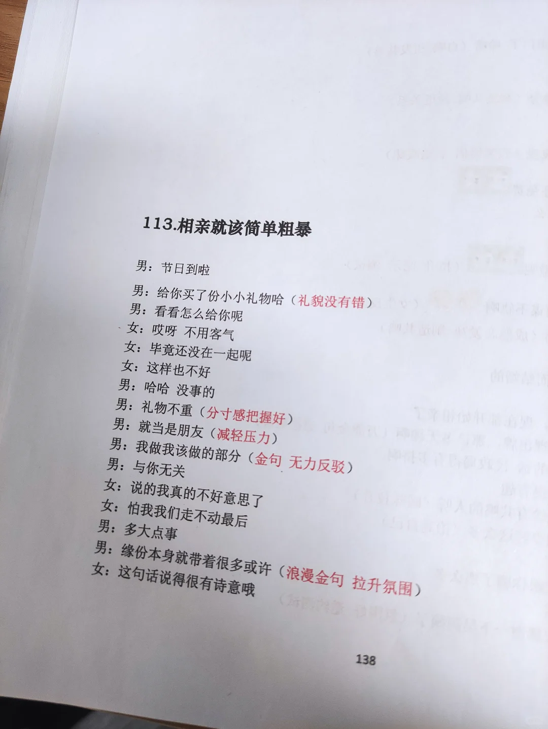 撩“少妇”让她想死你