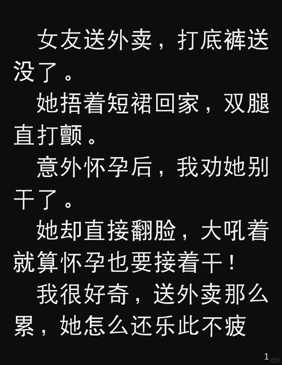 怀孕还跑外～卖？真相让我心寒……