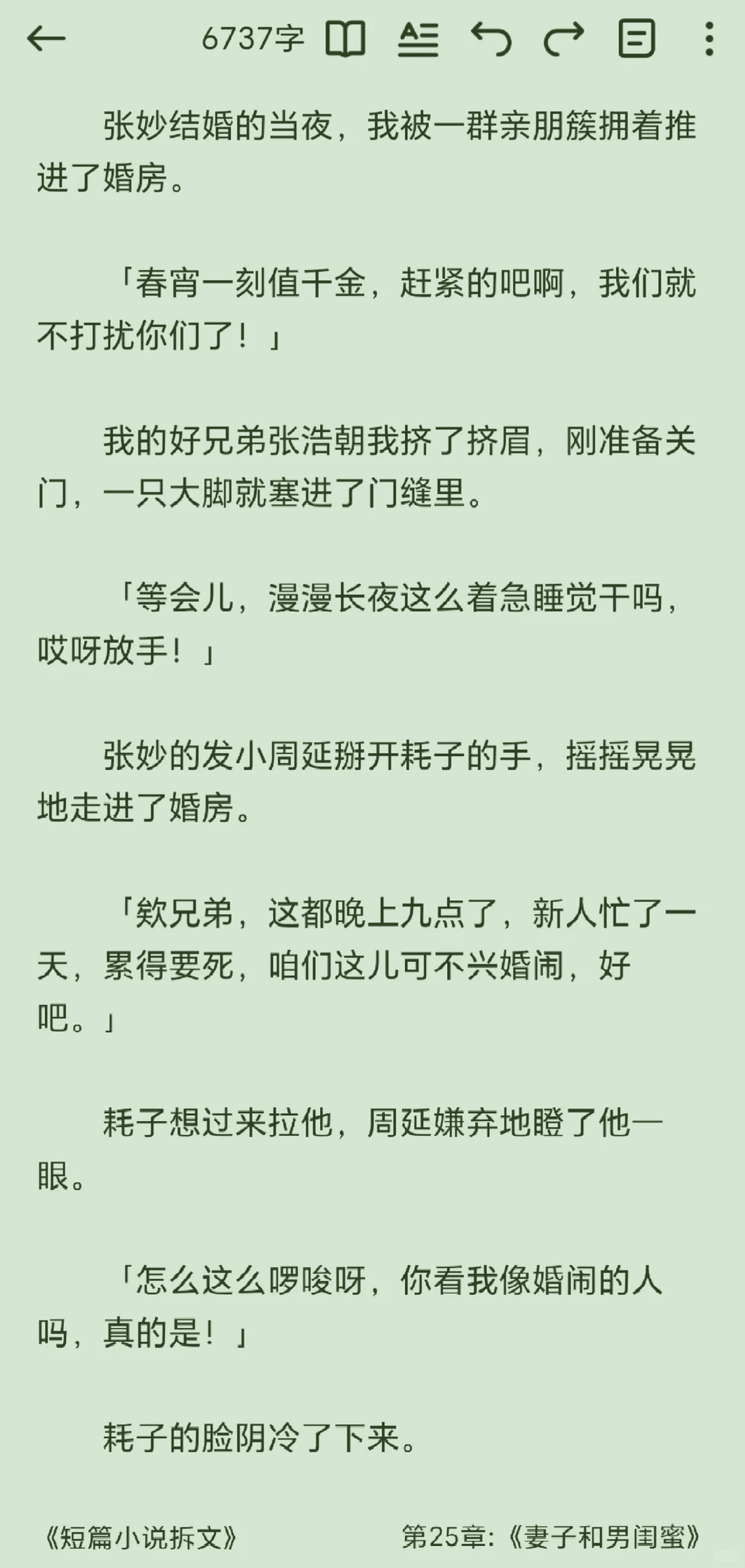 拆解世情文198：《妻子和男闺蜜》
