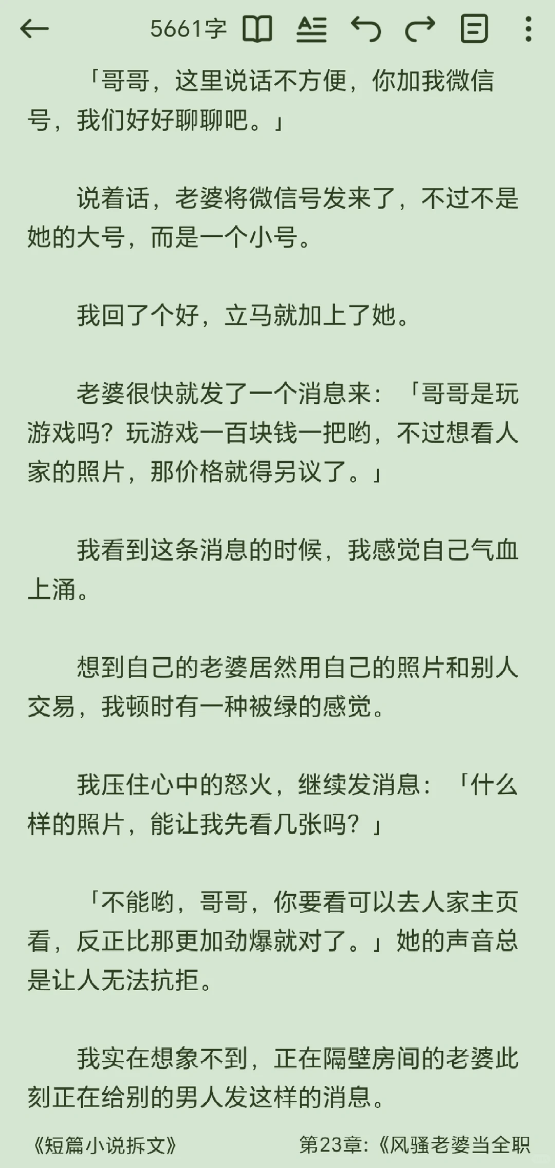 拆解世情文196：《风骚老婆当全职陪练》