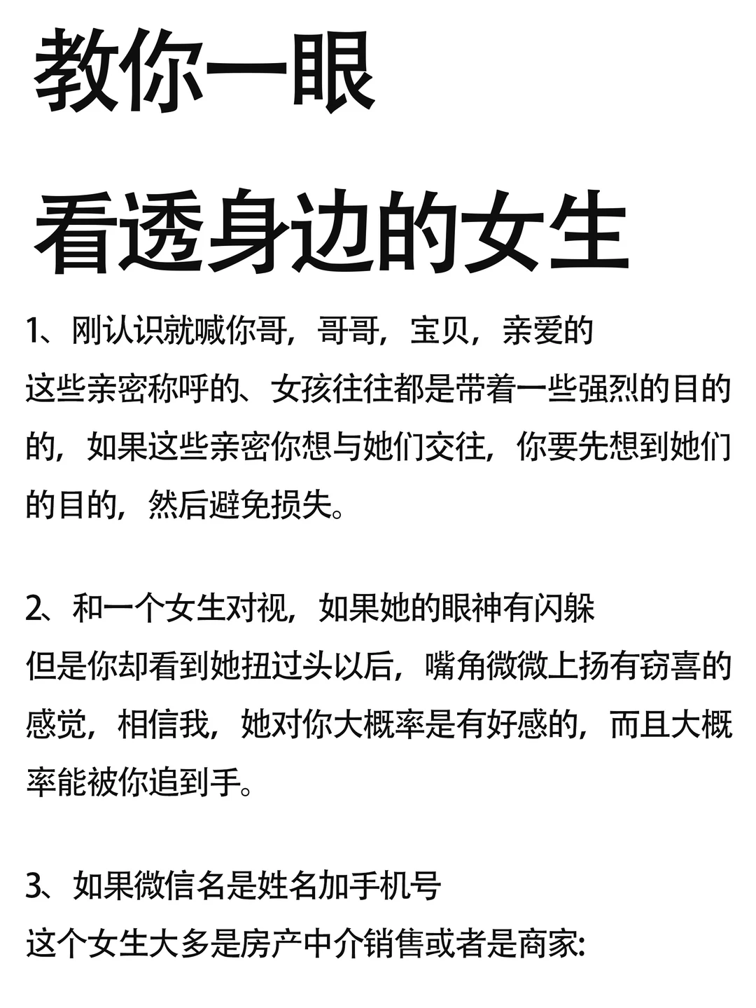 如何一眼看透身边的女生