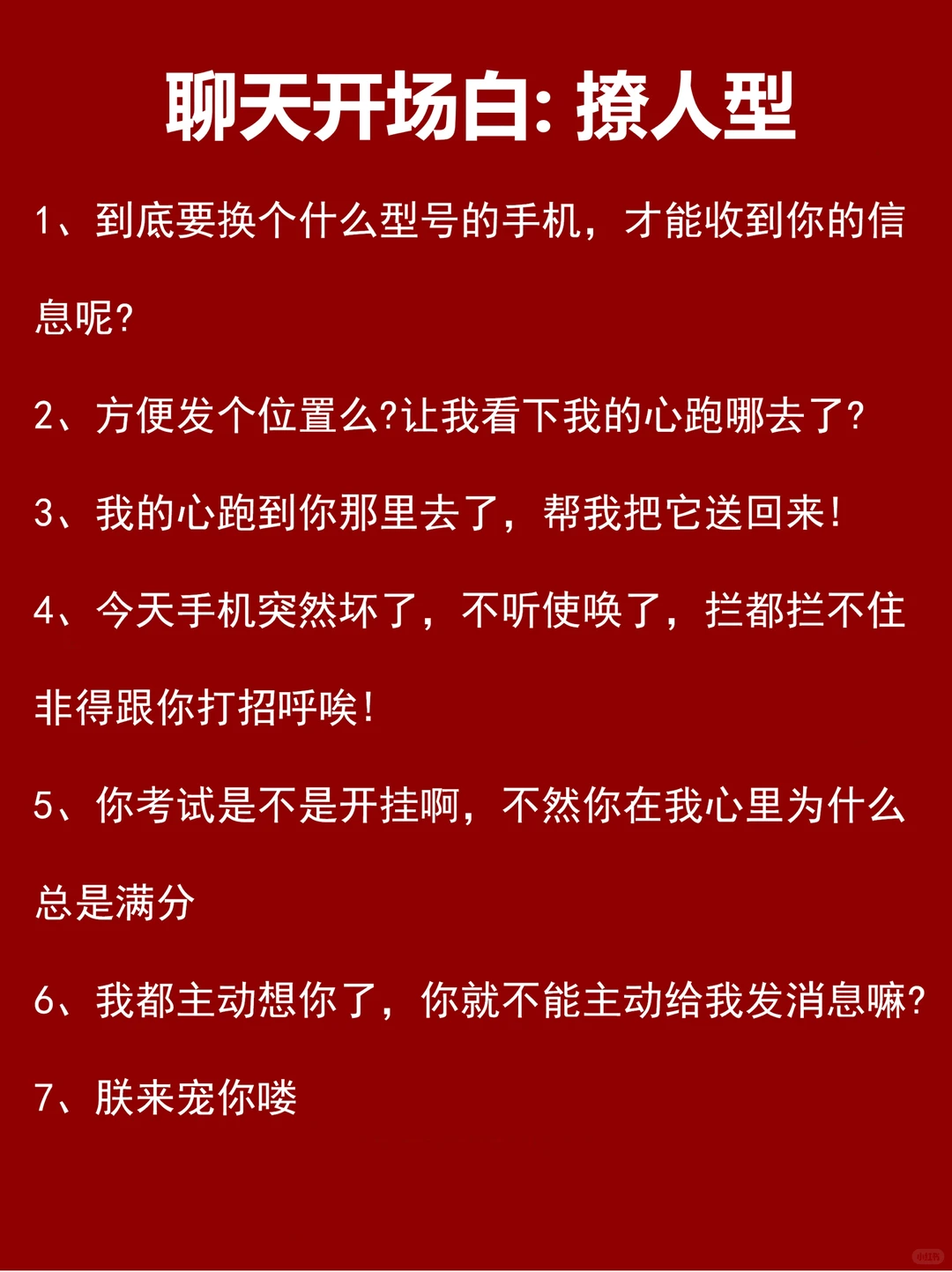 尬聊得看！比在做啥有趣100倍的开场白