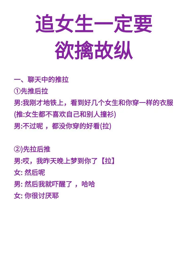 追女生一定要欲擒故纵