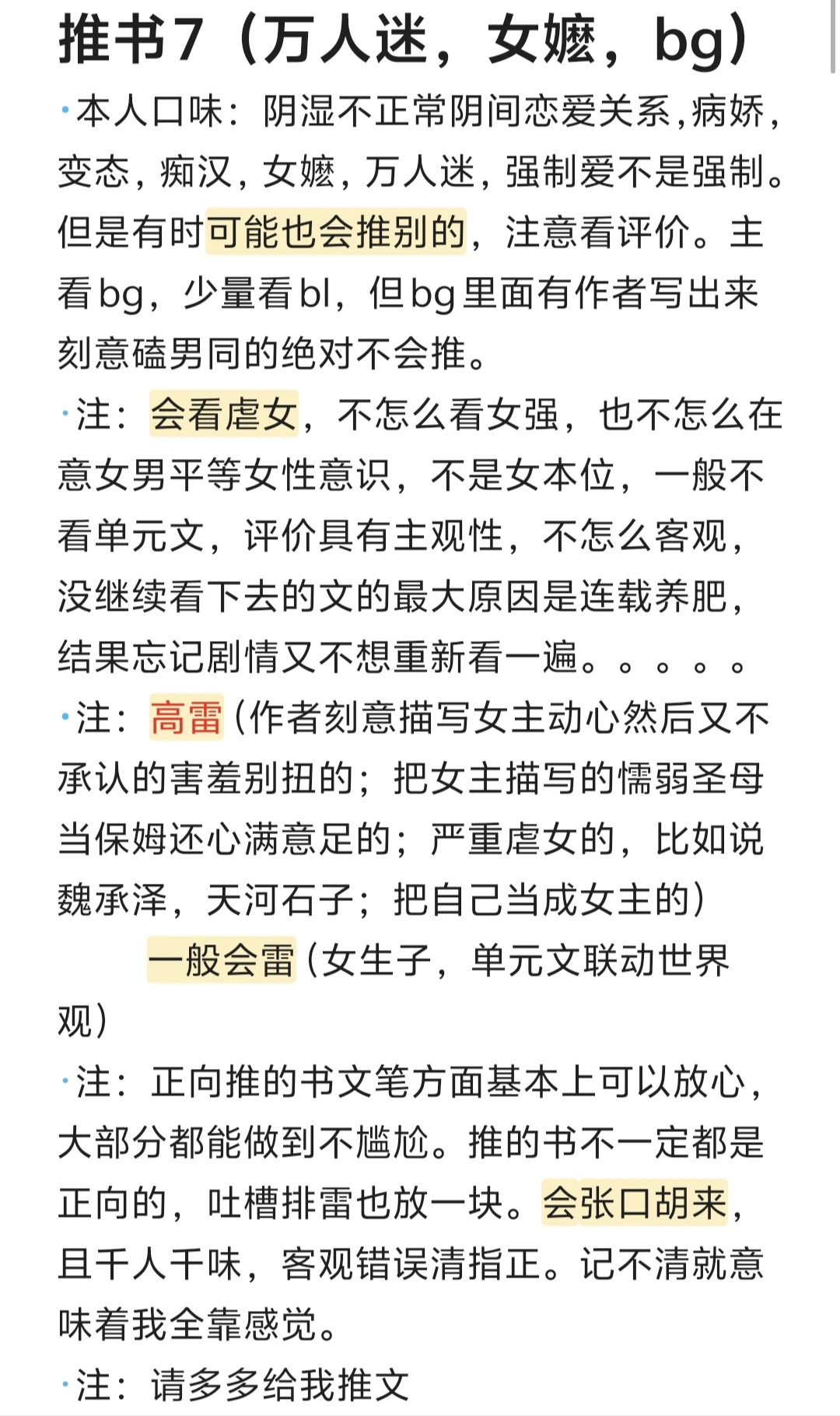 推文7（万人迷，女嬷，bg）