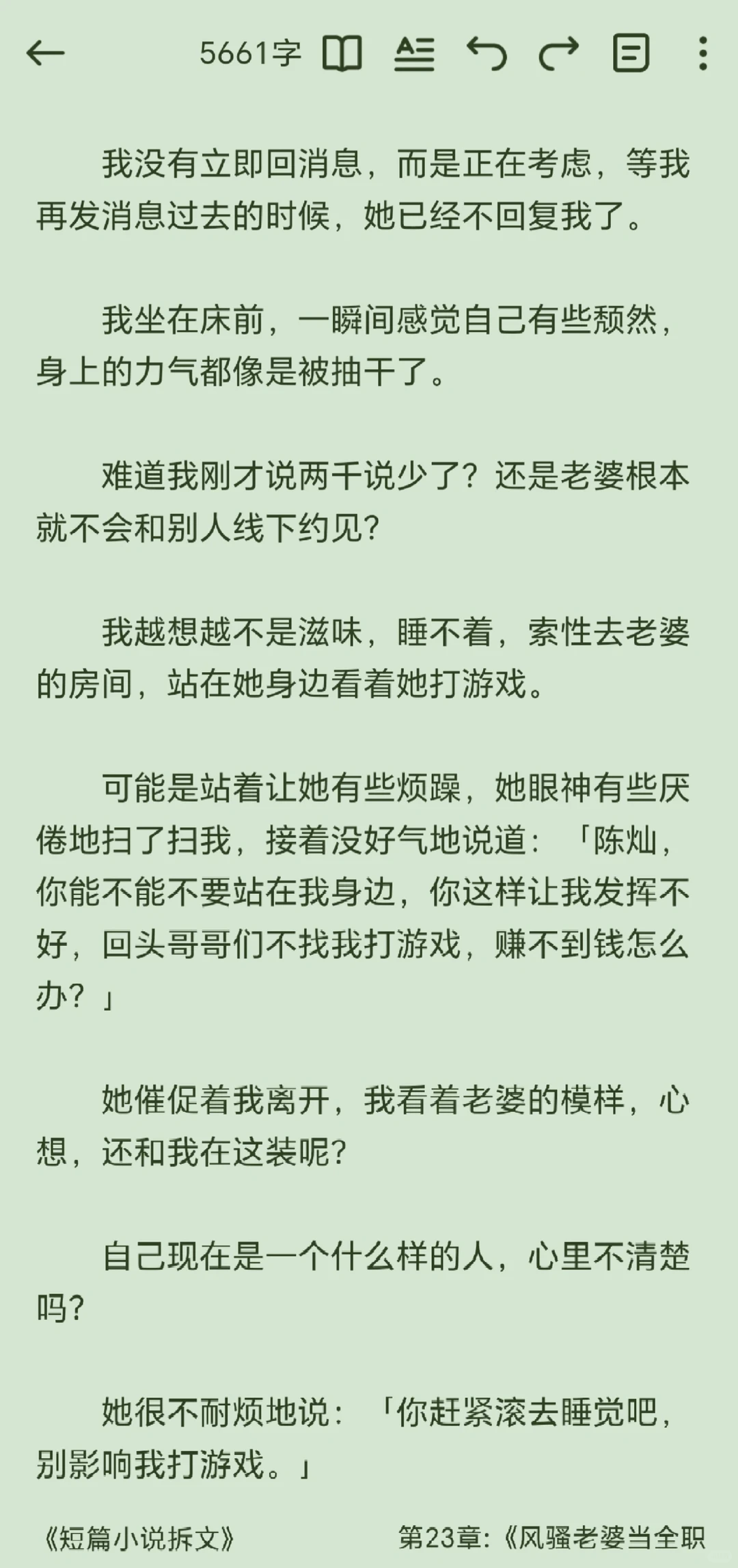 拆解世情文196：《风骚老婆当全职陪练》
