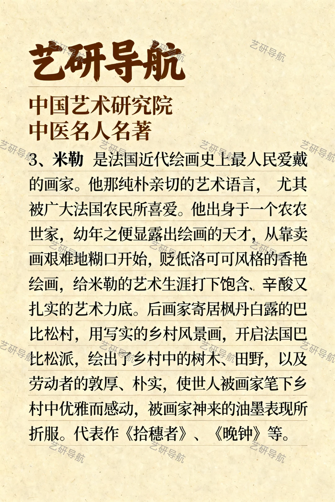 中国艺术研究院 艺术概论名词解释 米勒