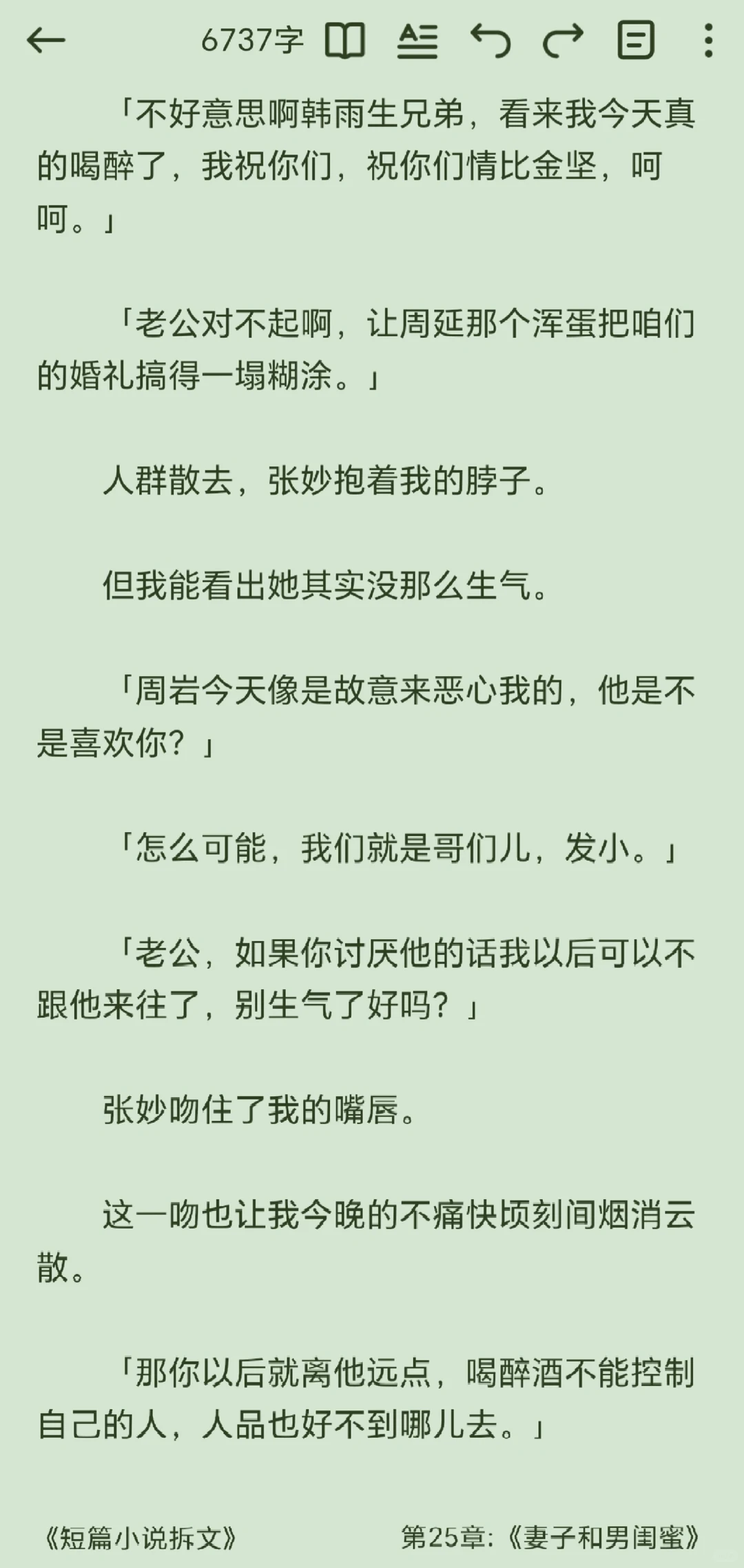 拆解世情文198：《妻子和男闺蜜》