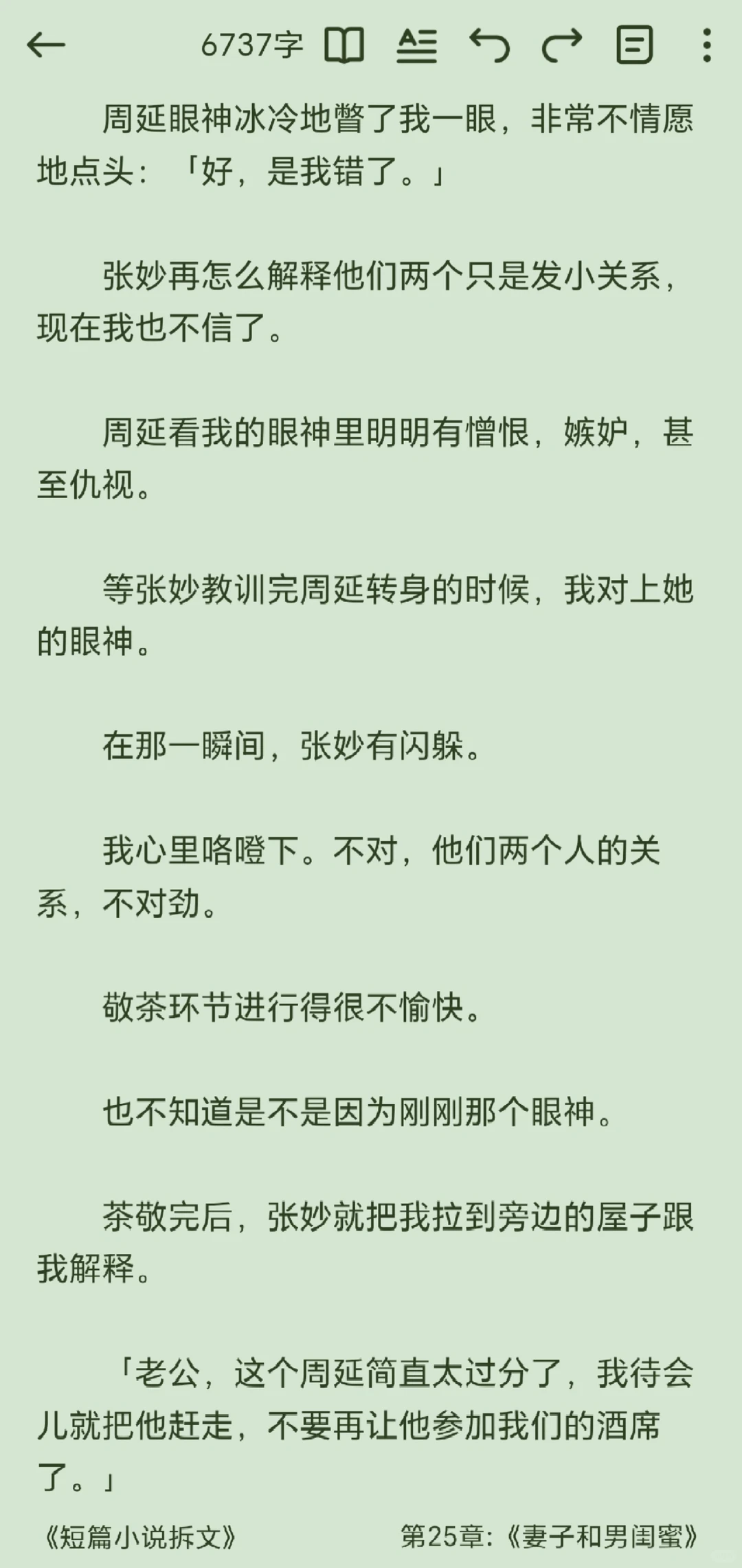 拆解世情文198：《妻子和男闺蜜》