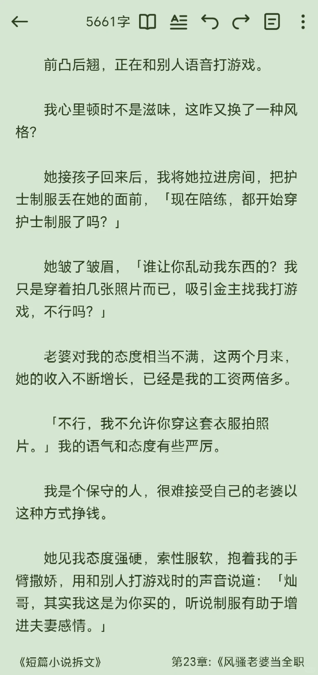 拆解世情文196：《风骚老婆当全职陪练》