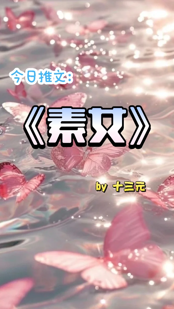 🌸《素女》| 禁欲帝王被“素女”教房