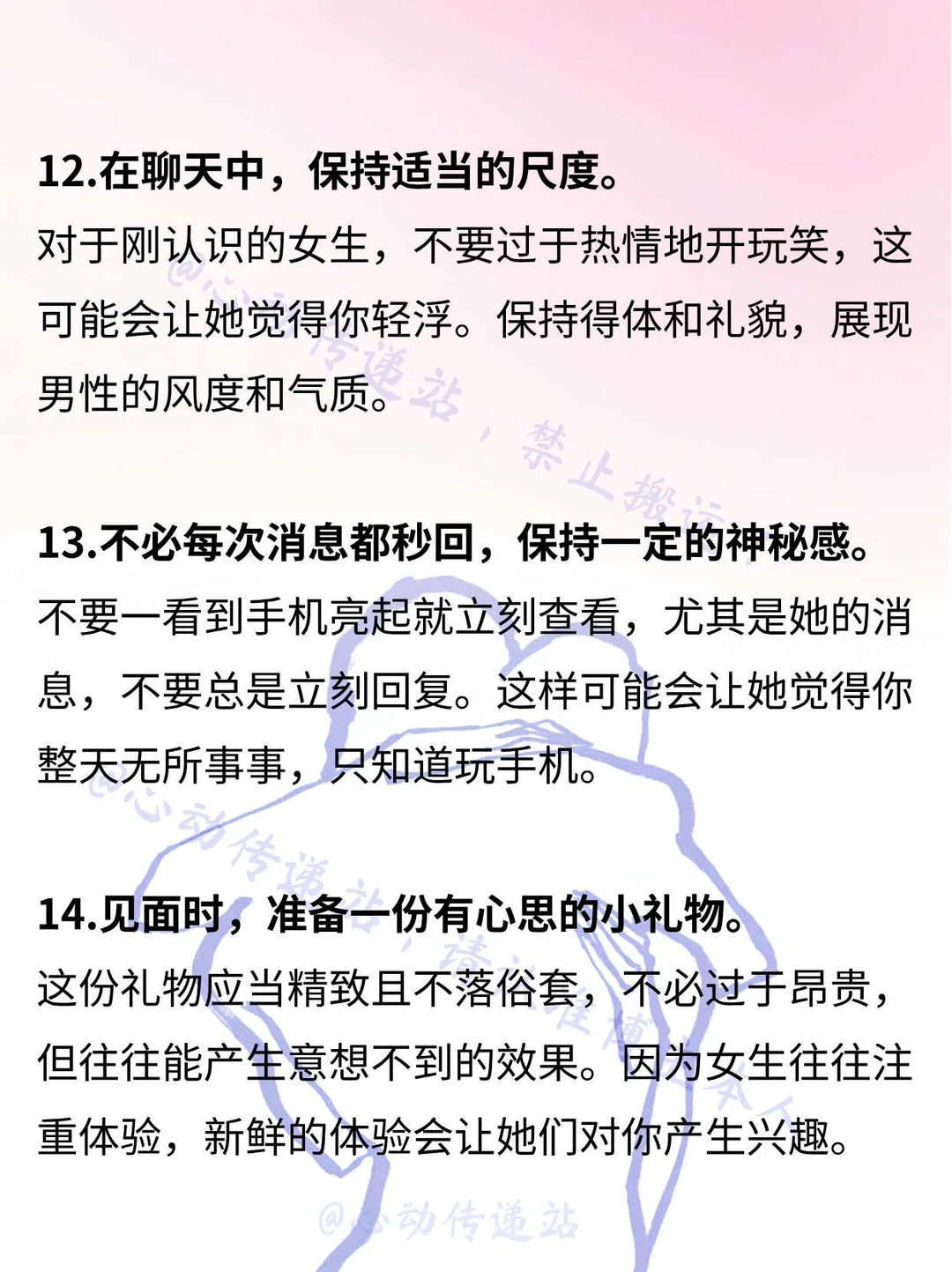 海王教你✨14个撩妹技巧，让你轻松追到女生