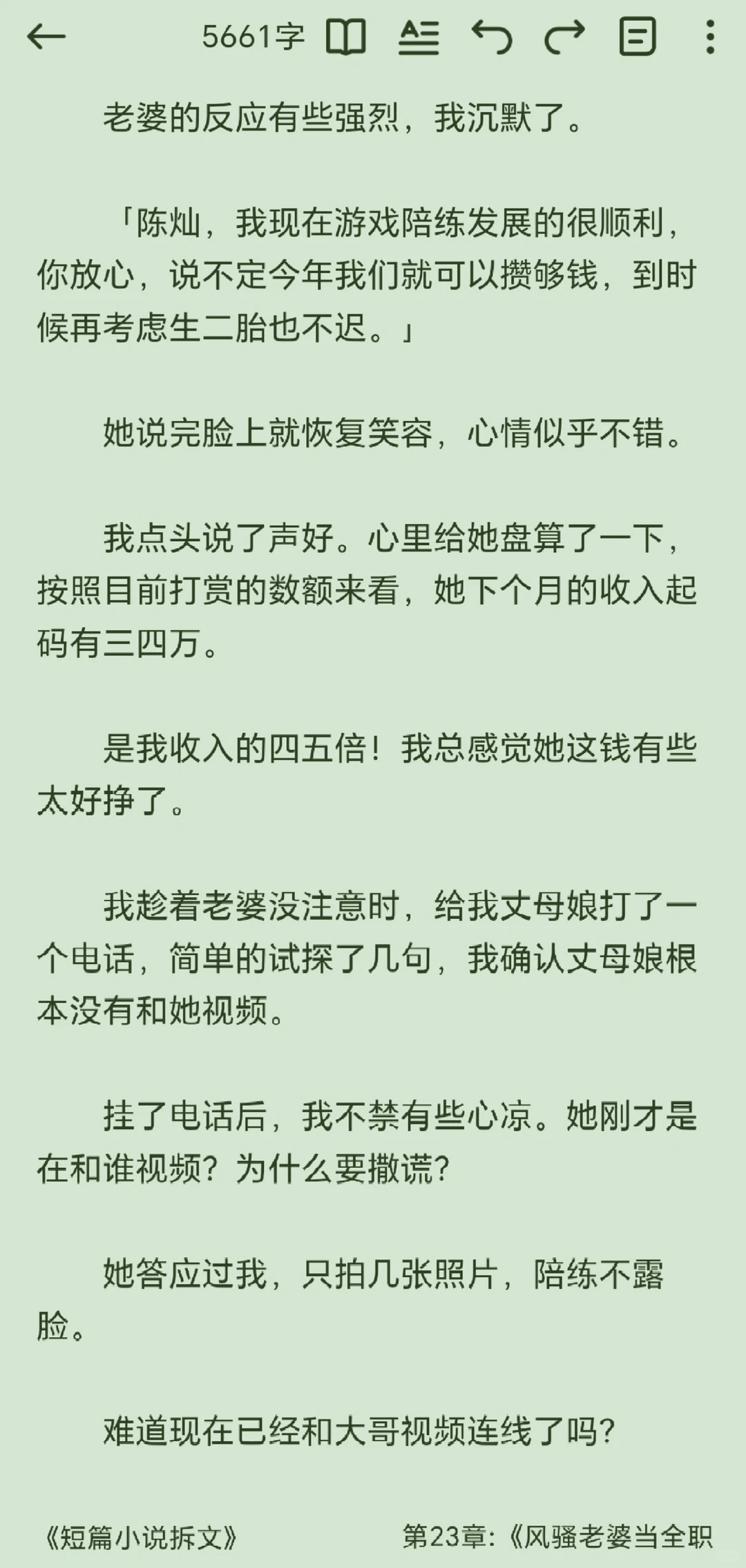 拆解世情文196：《风骚老婆当全职陪练》