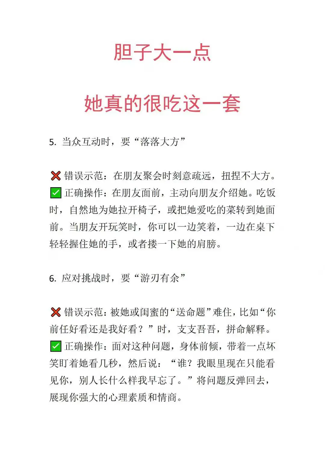 胆子大一点，她真的很吃这一套