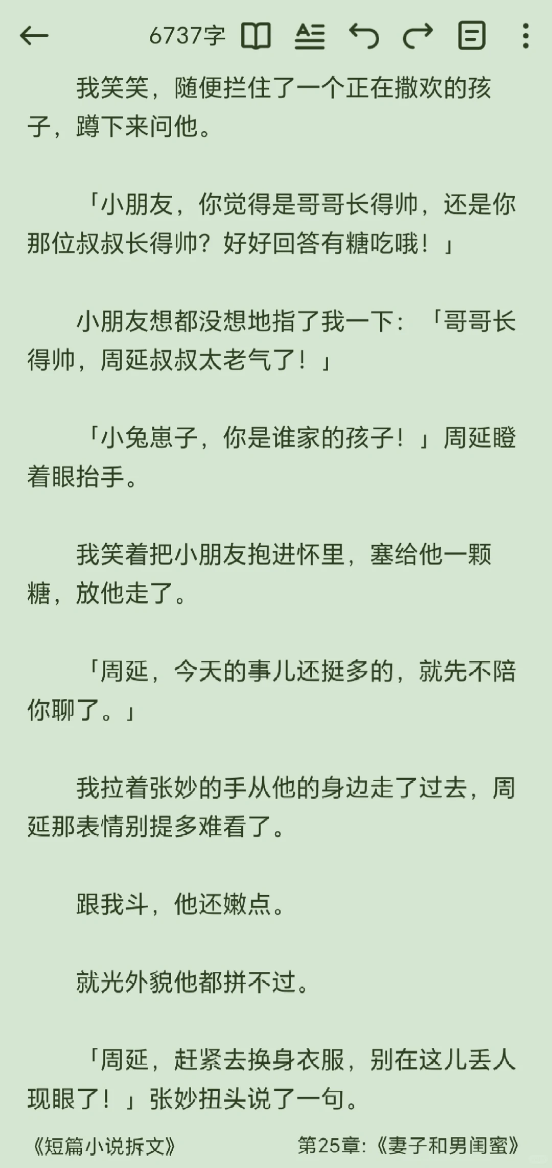 拆解世情文198：《妻子和男闺蜜》