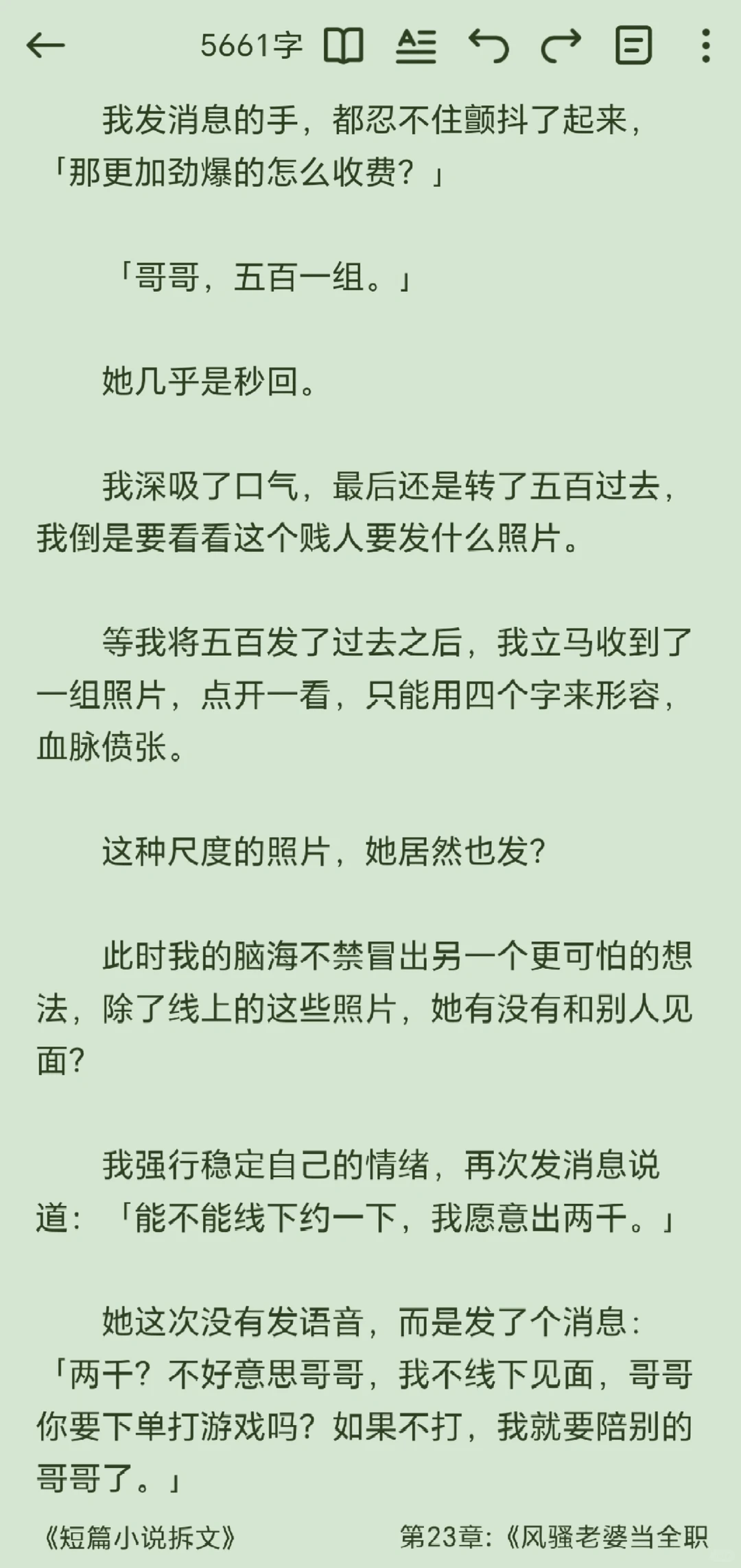 拆解世情文196：《风骚老婆当全职陪练》