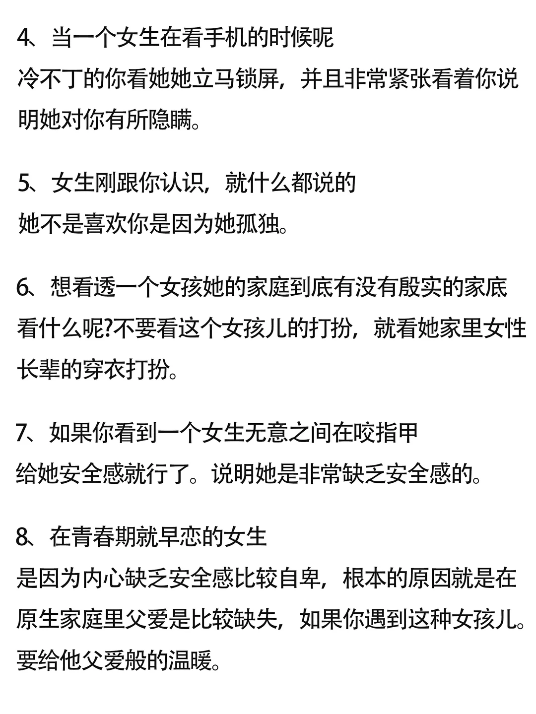 如何一眼看透身边的女生