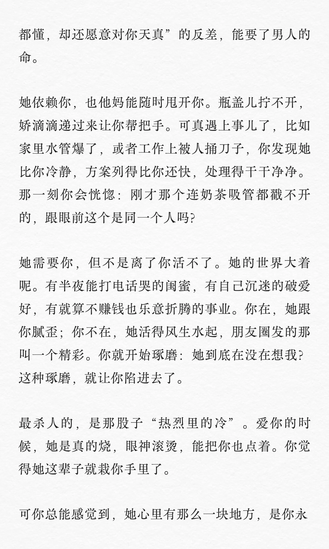 男人眼里的尤物是什么样子的？