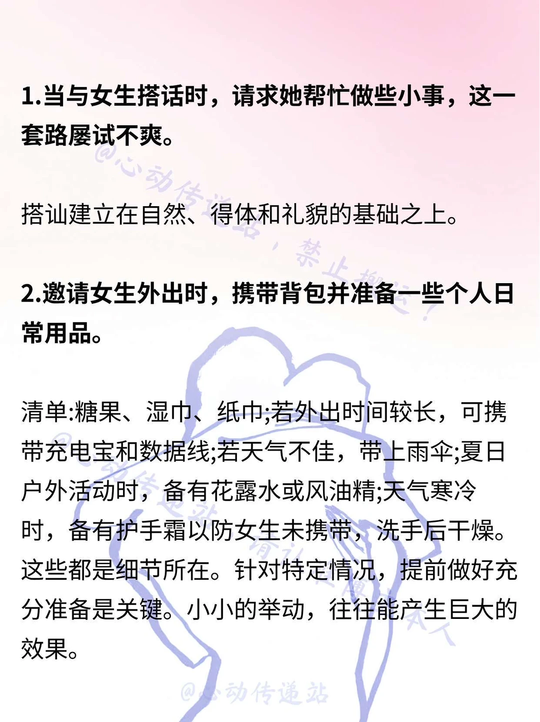 海王教你✨14个撩妹技巧，让你轻松追到女生