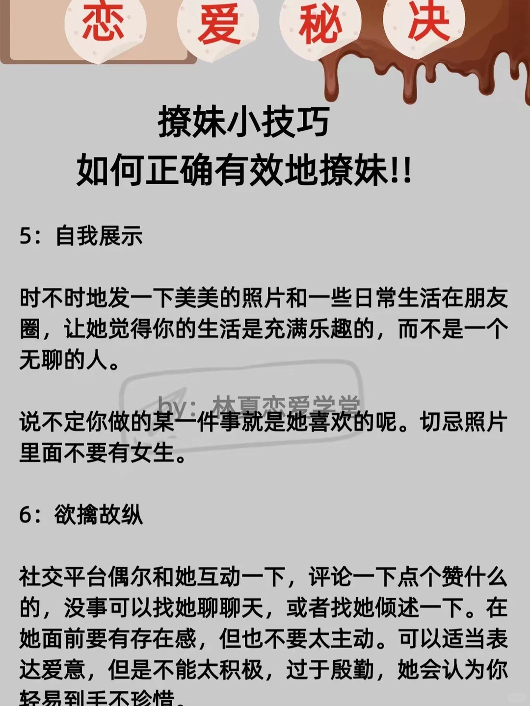 撩妹小技巧之如何正确有效的撩妹？