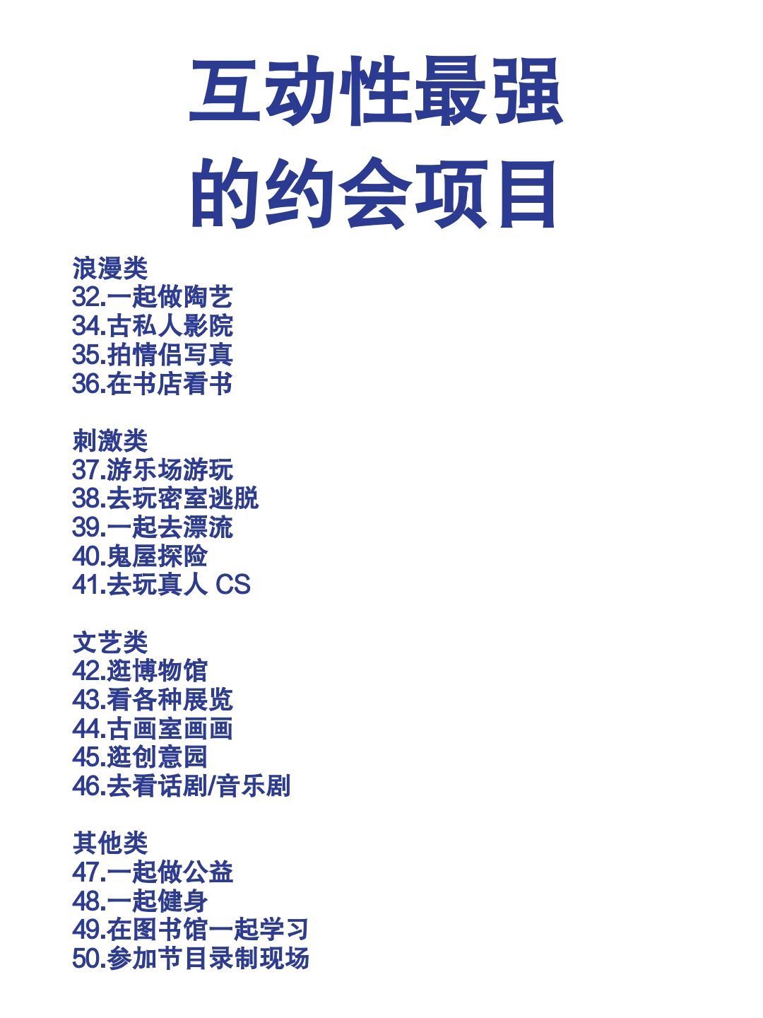 互动性最强的约会项目