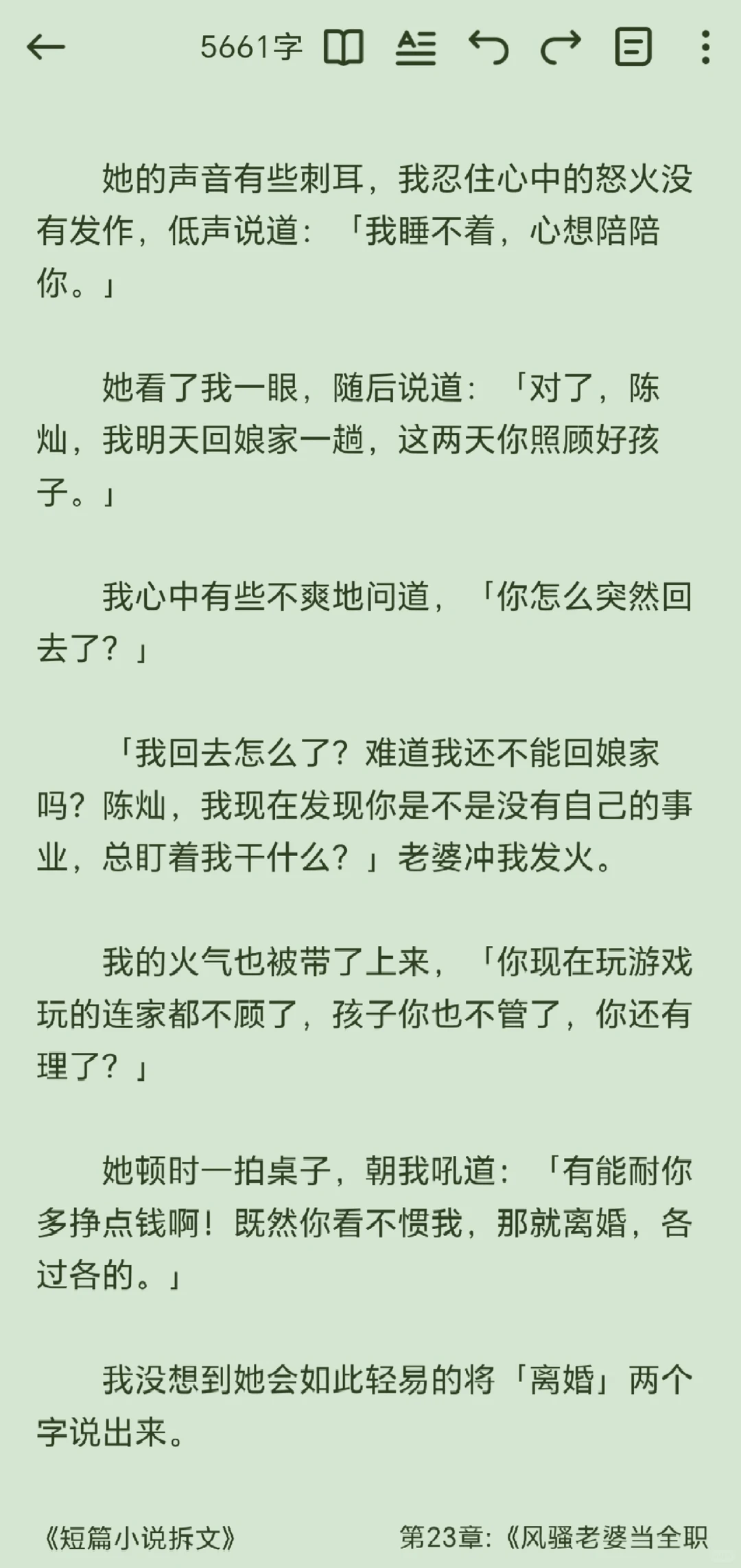 拆解世情文196：《风骚老婆当全职陪练》