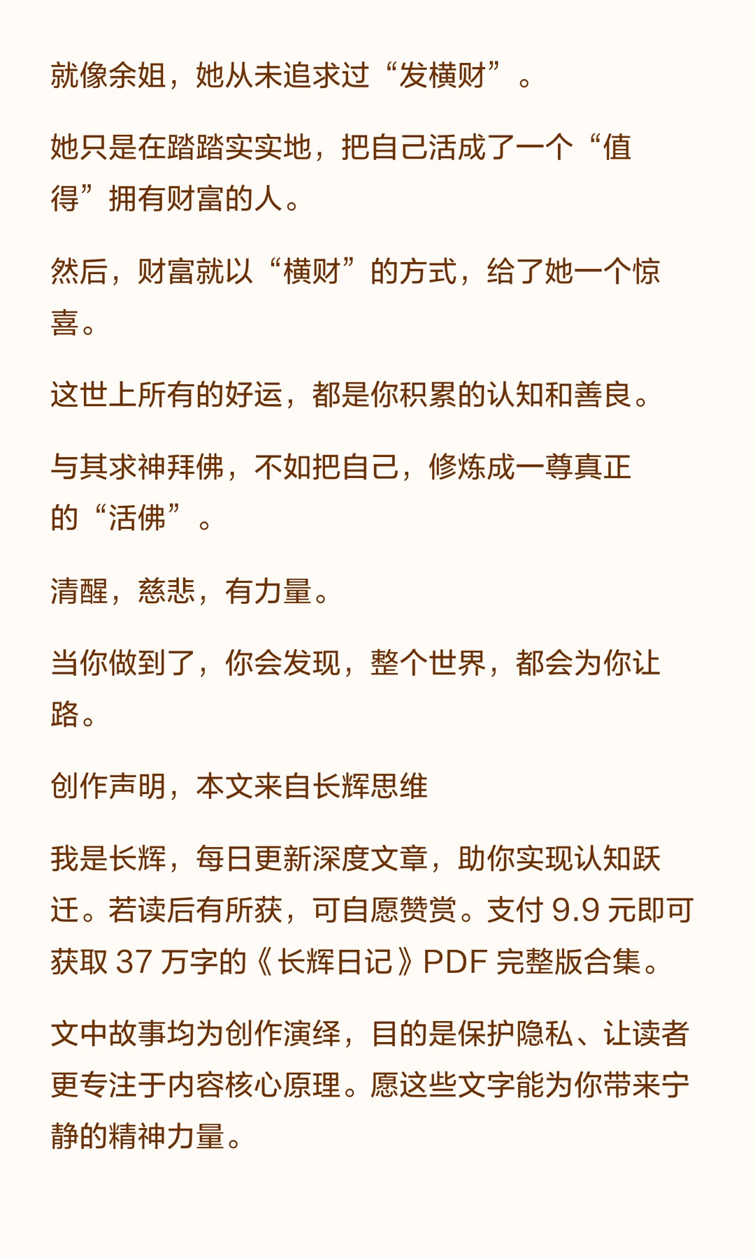 一个女人迟早要发横财的3个表现