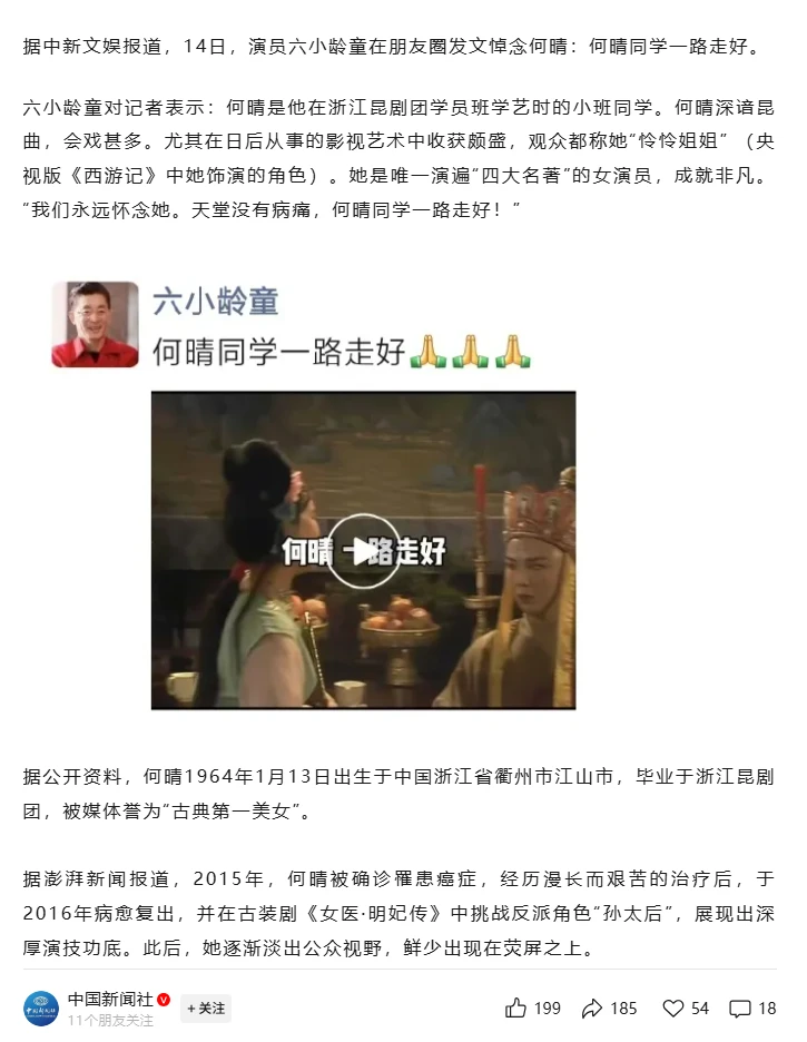 何晴老师，一路走好🙏🏻