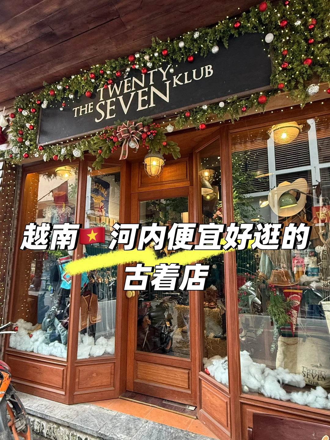 越南🇻🇳河内便宜好逛的vintage古着店