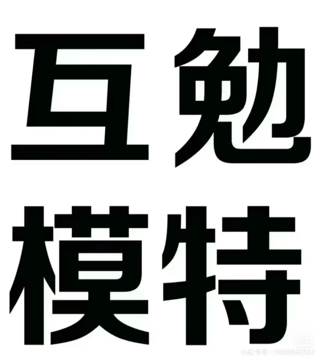 #互免模特#写真模特周二开拍