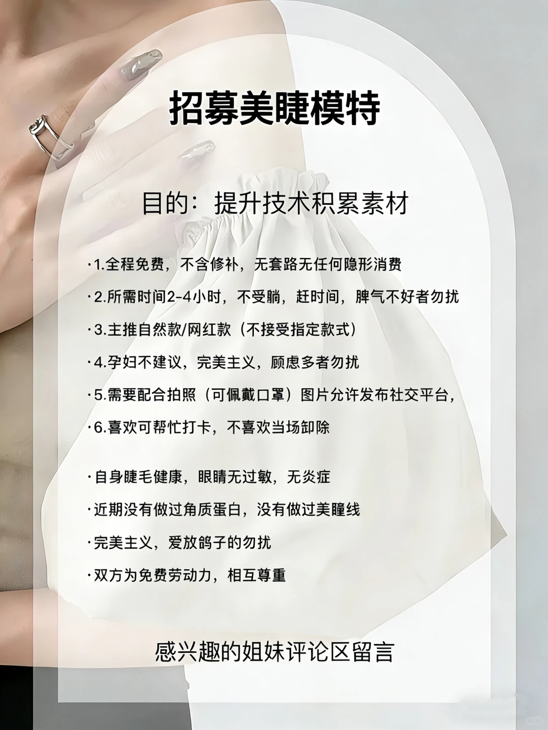 招募美睫模特呦～免费做睫毛～