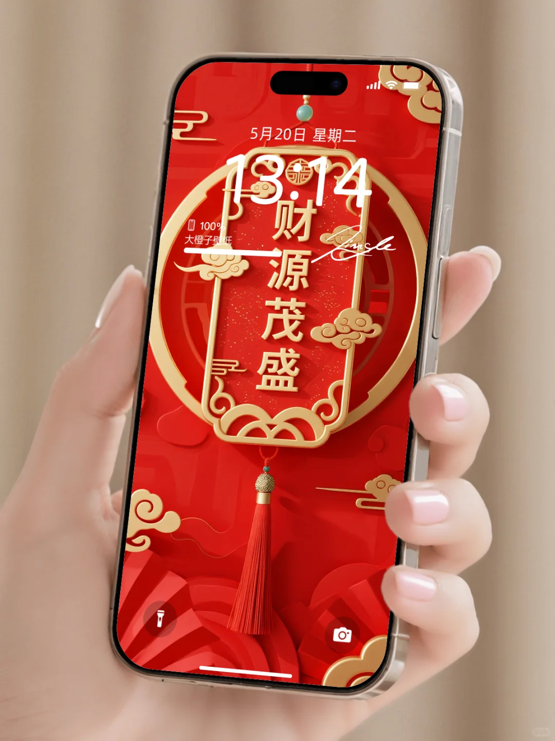 手机壁纸｜财源茂盛