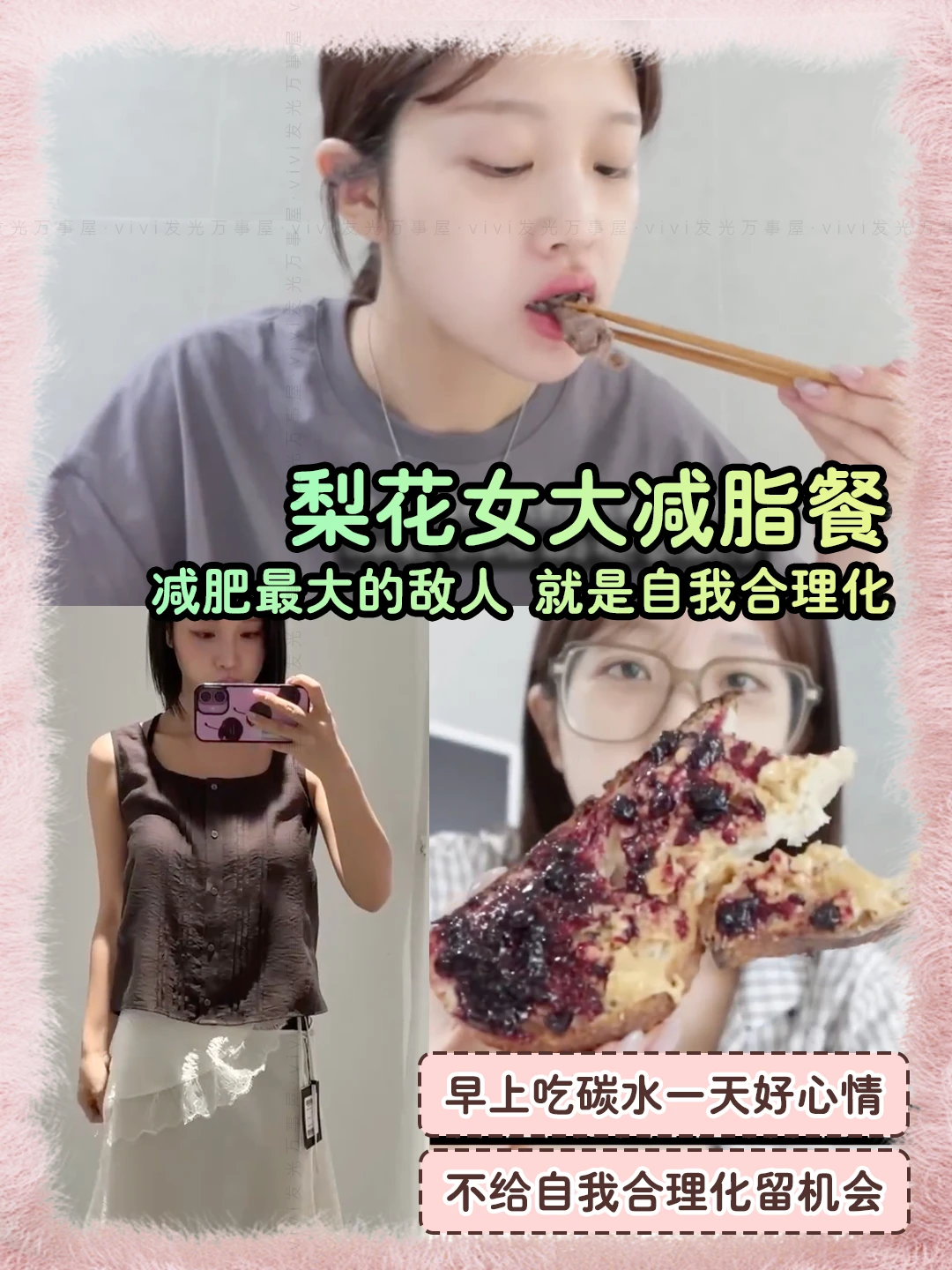 梨花女大“减肥最大的敌人就是自我合理化”