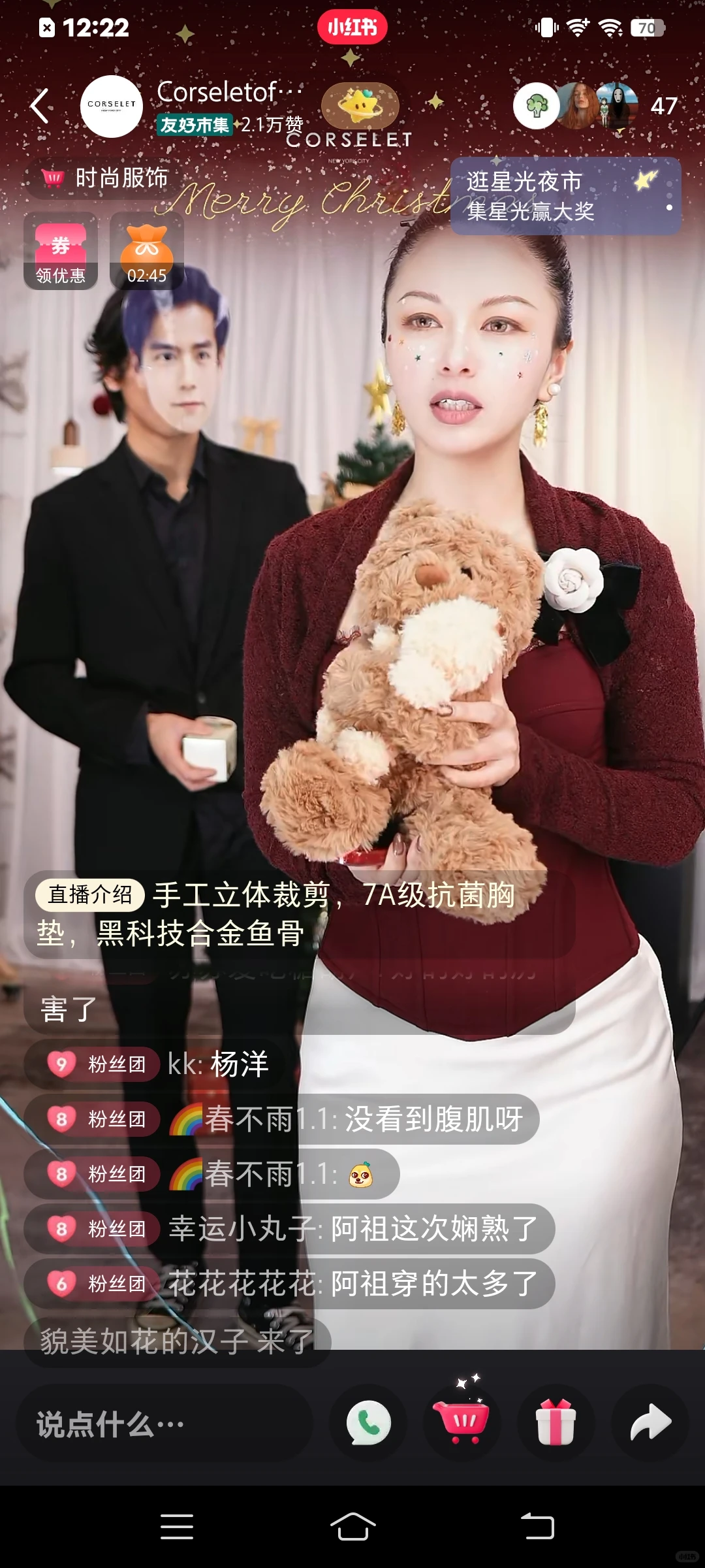corselet直播间中圣诞礼物啦🎁