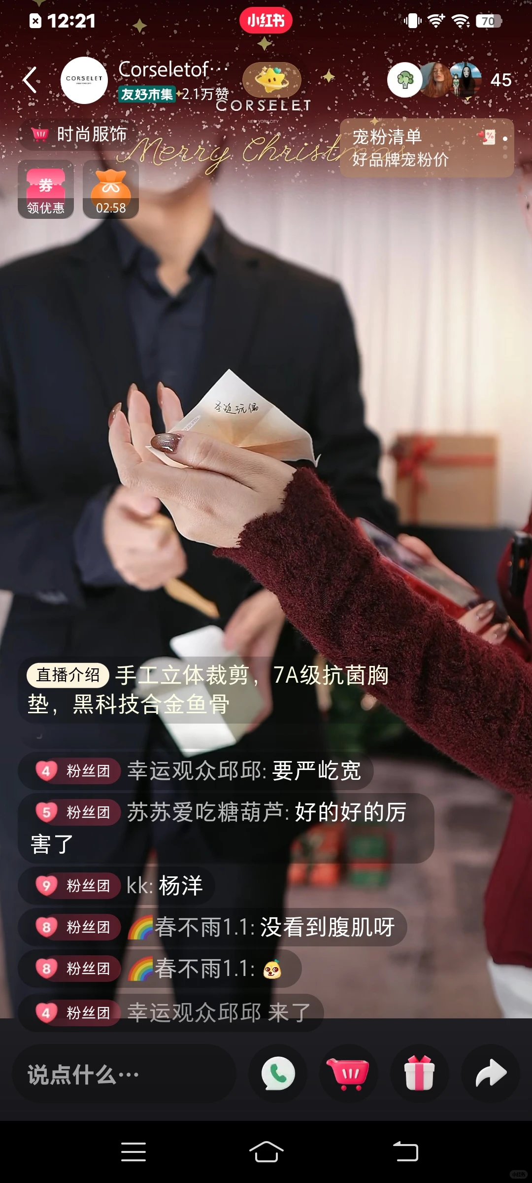 corselet直播间中圣诞礼物啦🎁