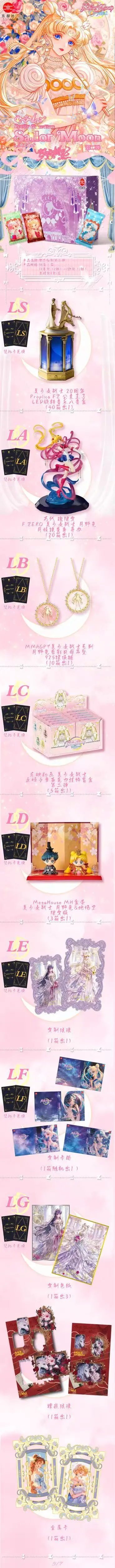 美少女战士-京都社第二弹❤️‍🔥特价766一箱