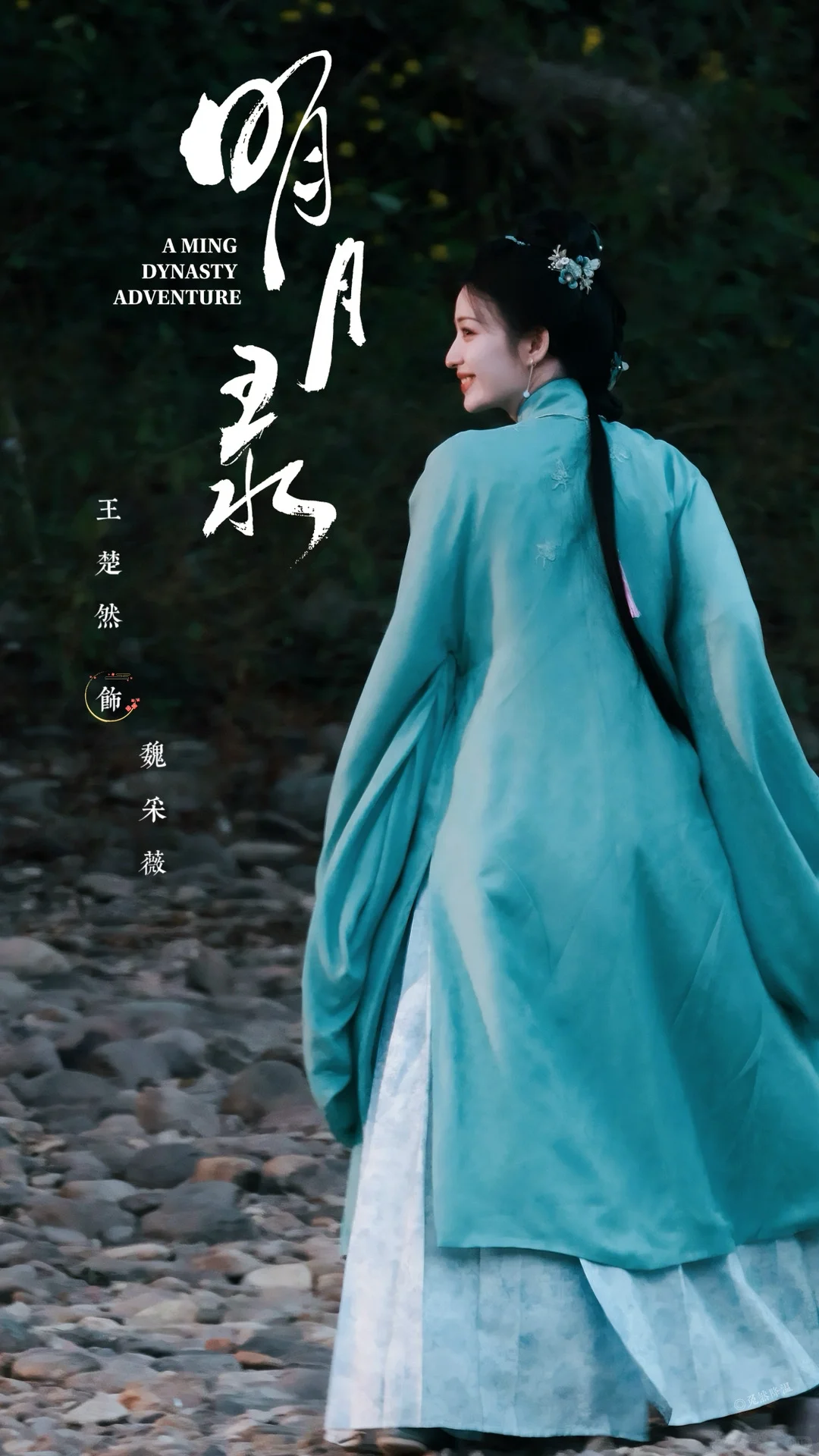 王楚然｜明月录产出