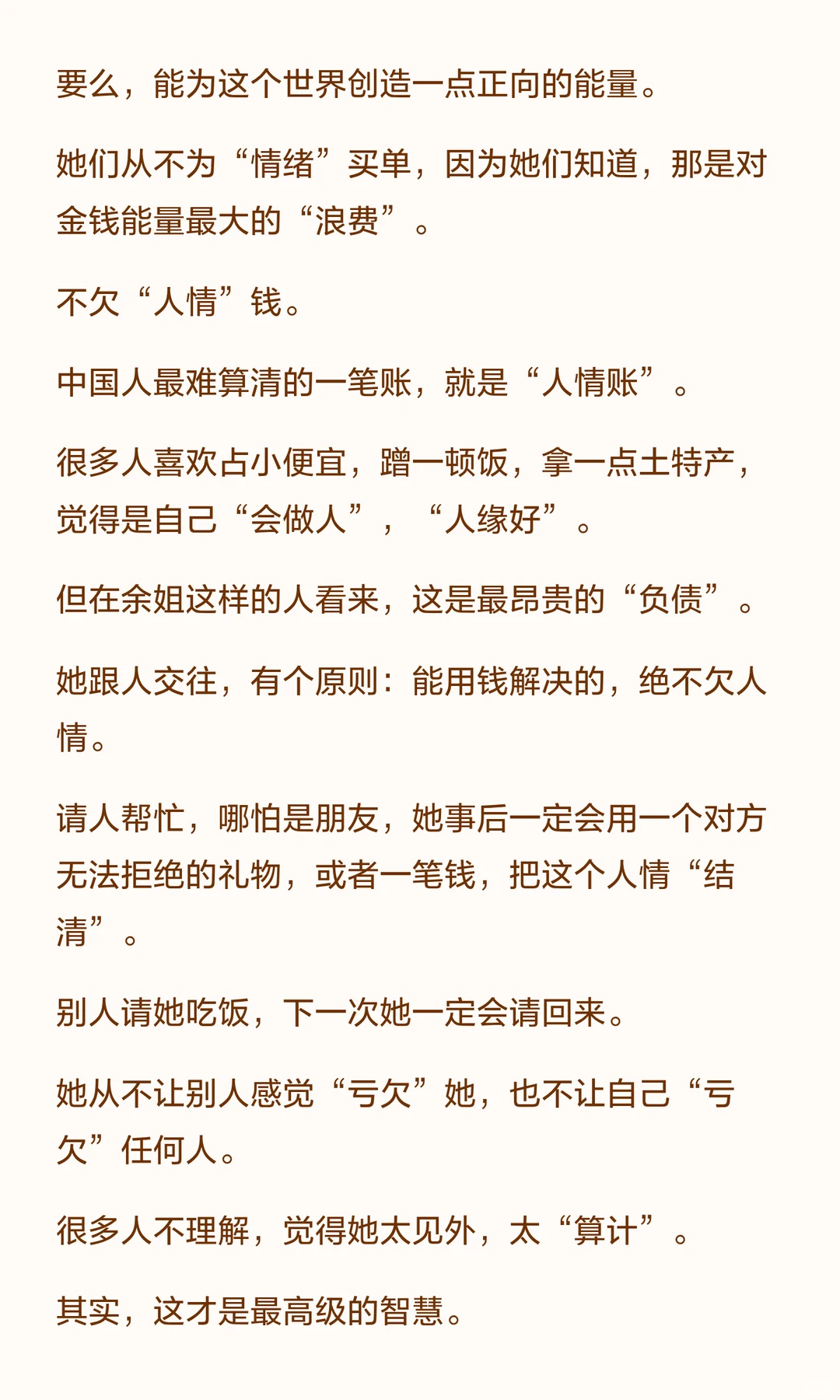 一个女人迟早要发横财的3个表现