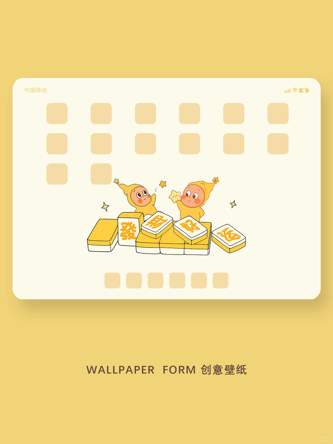 485｜平板壁纸｜星星人麻将发财好运壁纸