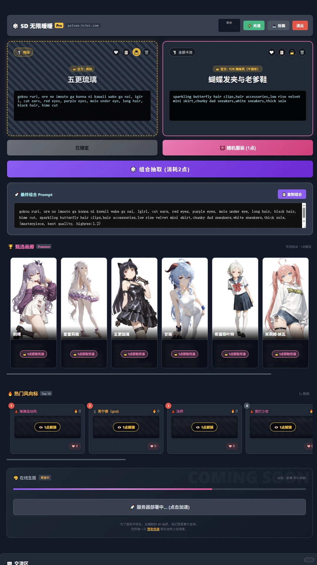 目前SD提示词“抽卡机”开发进度...