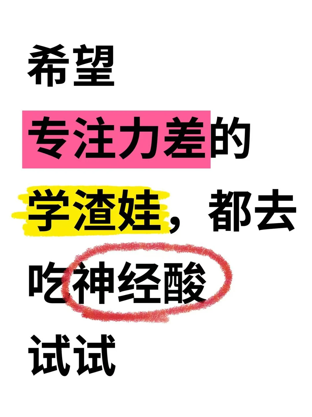 家里有学渣娃的看过来了❗️