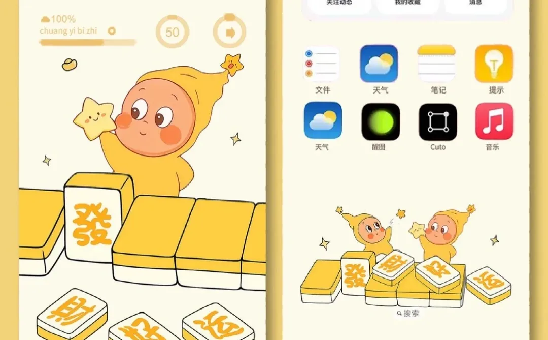 手机壁纸｜星星人可爱麻将壁纸