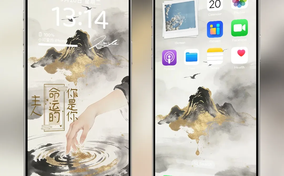 掌控人生｜新中式手机壁纸