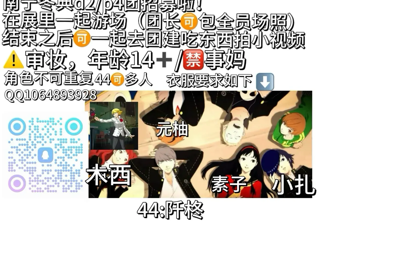 南宁冬典d2女神异闻录4团建！