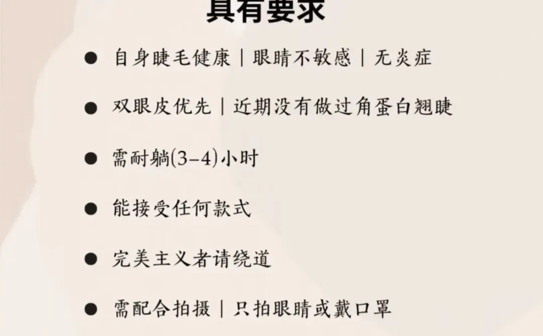 爱了！美睫互模模特！