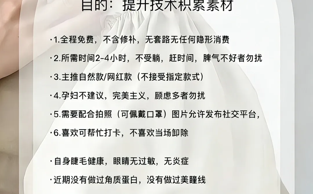 招募美睫模特呦～免费做睫毛～