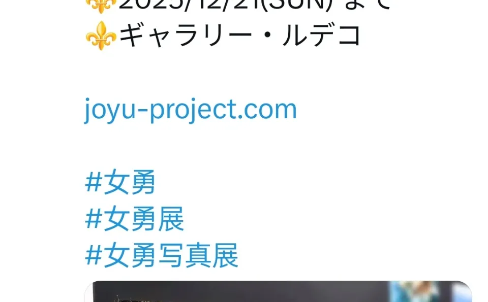 平田裕香 女勇写真展