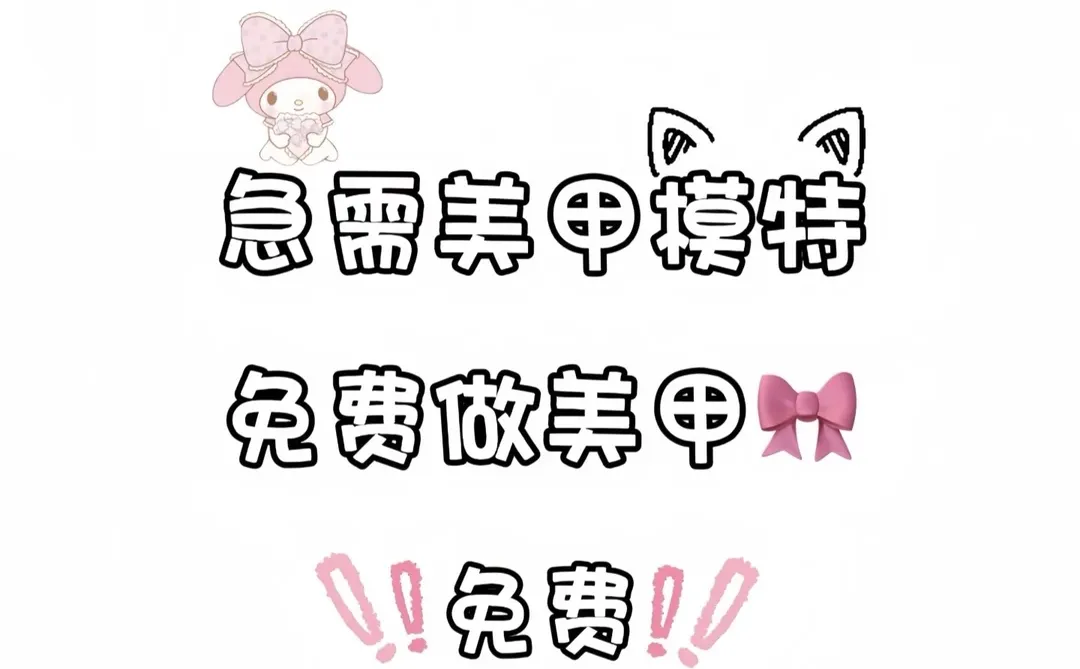 超急美甲模特！！！