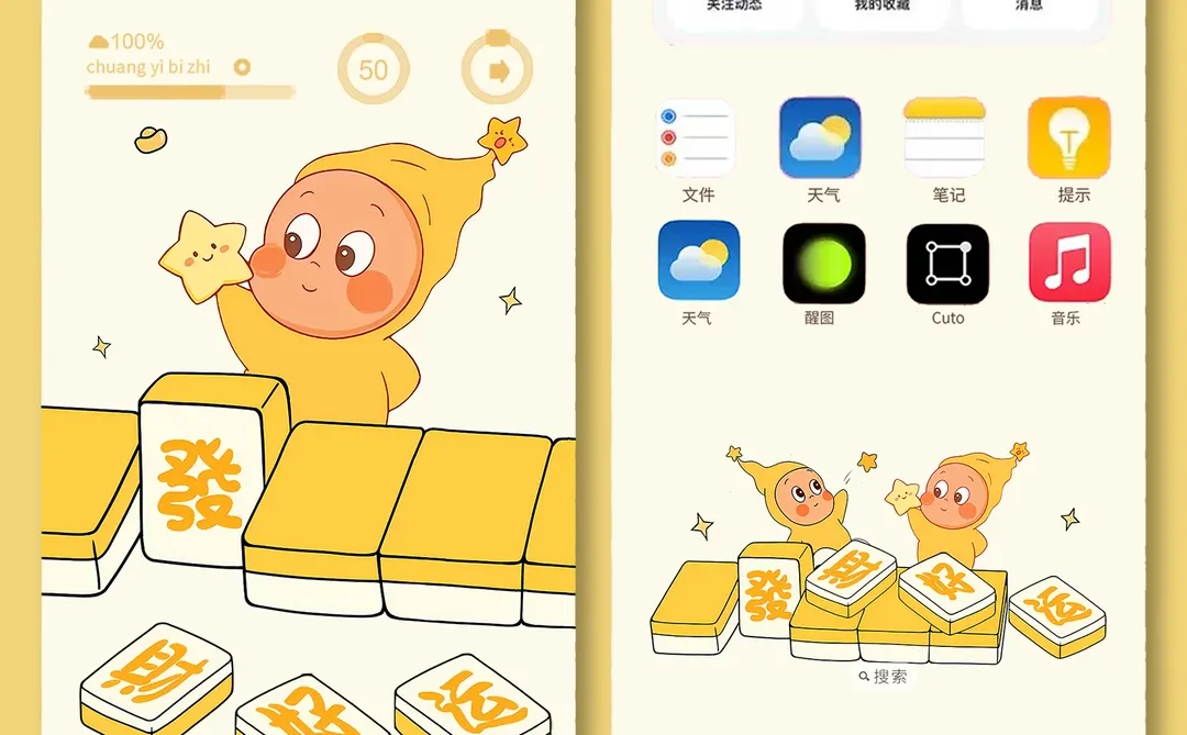 485｜手机壁纸｜星星人可爱麻将壁纸