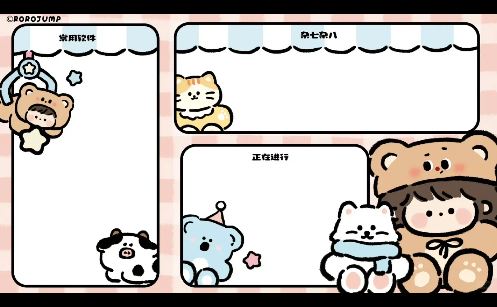 【电脑桌面】卡通分区壁纸